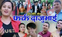 Nepali Song Farka Dajubhai