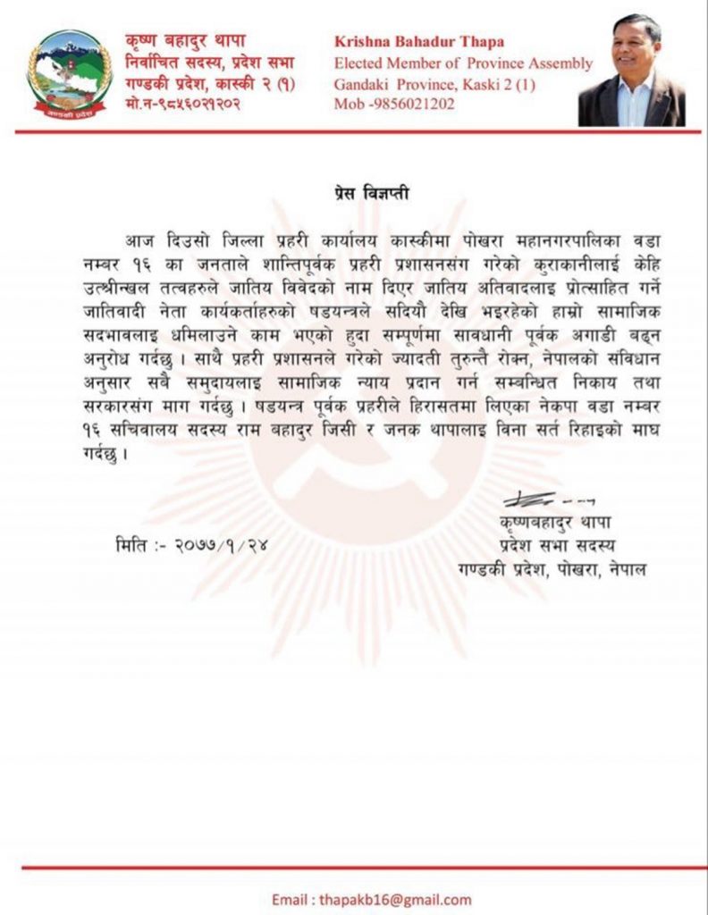 krishna thapa press note in kaski