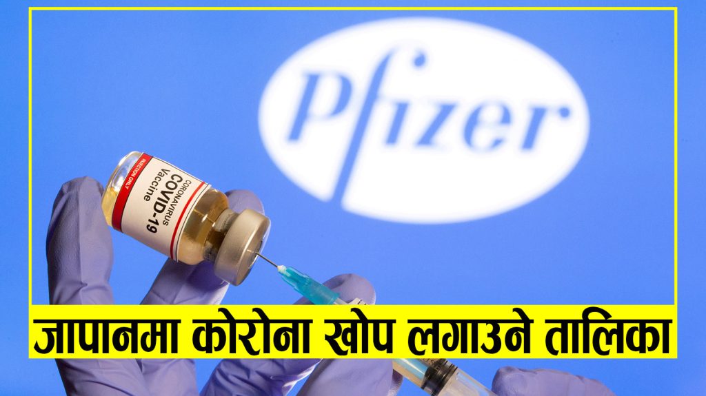 Pfizer vaccine