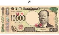 Japanese yen new banknote